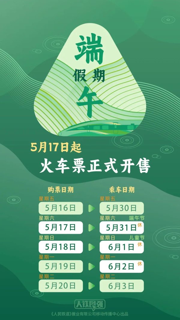 专业配资股票 端午假期购票日历，请查收！